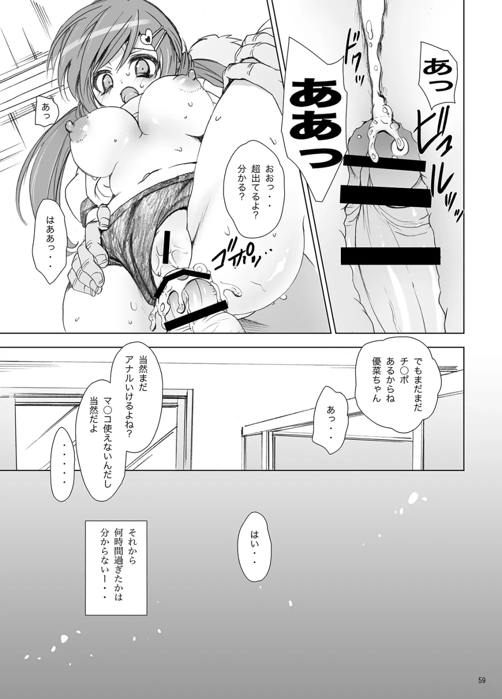 学校で性春!総集編・1 - page60