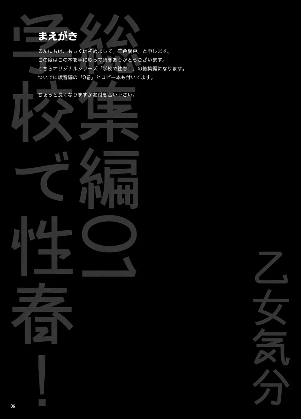 学校で性春!総集編・1 - page7