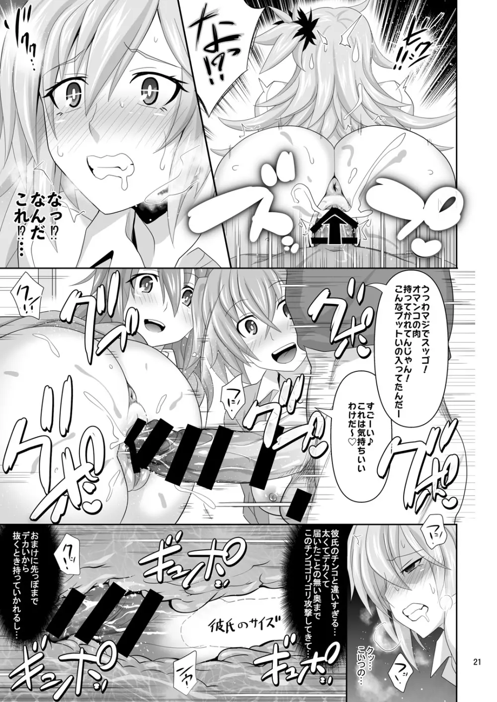 カシマしガール - page21