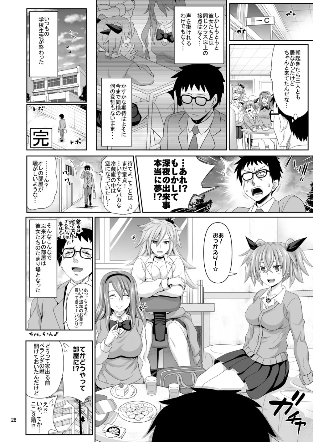 カシマしガール - page28