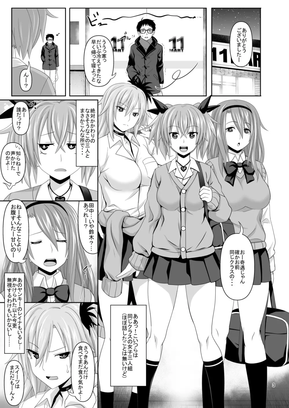 カシマしガール - page3