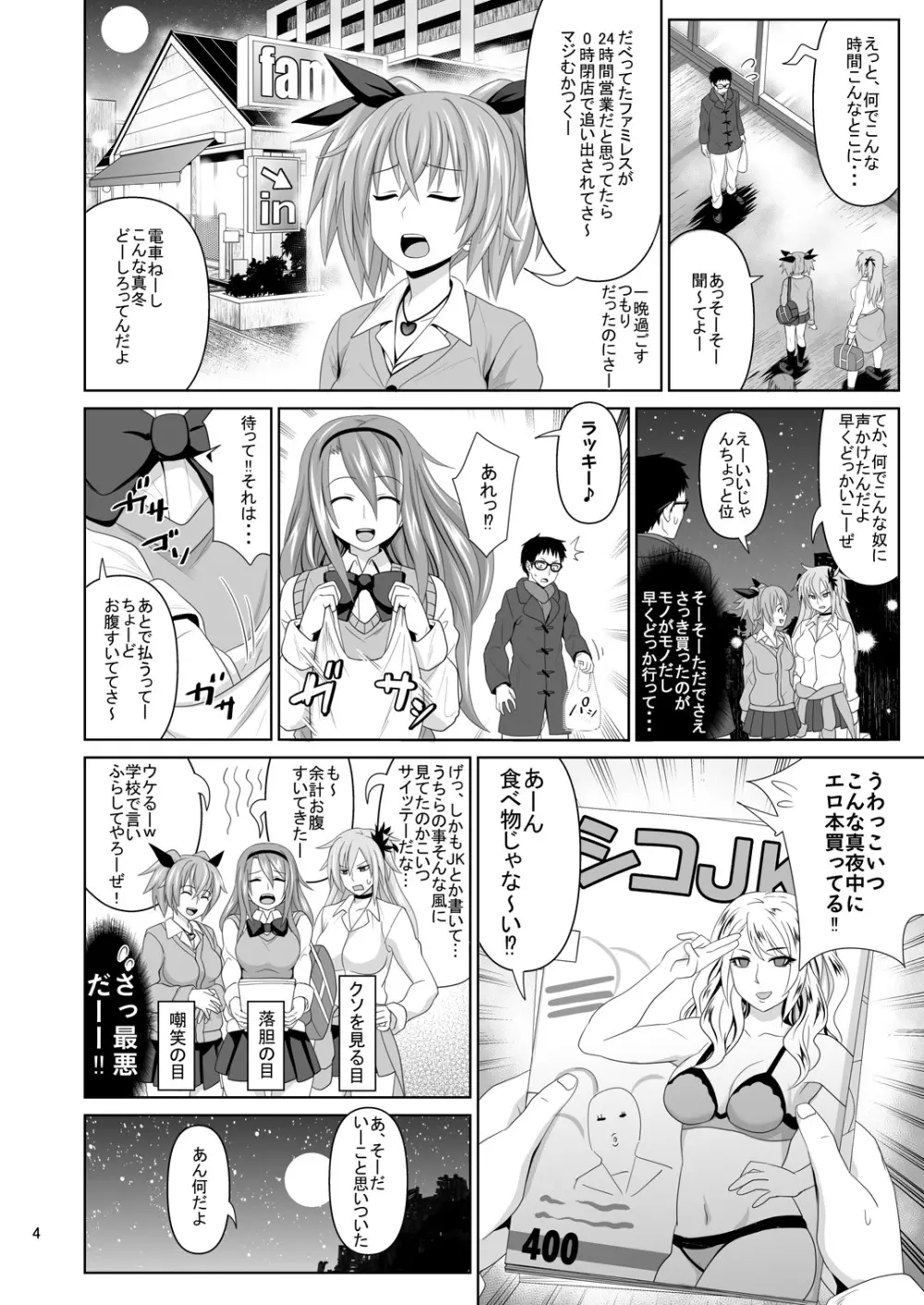 カシマしガール - page4