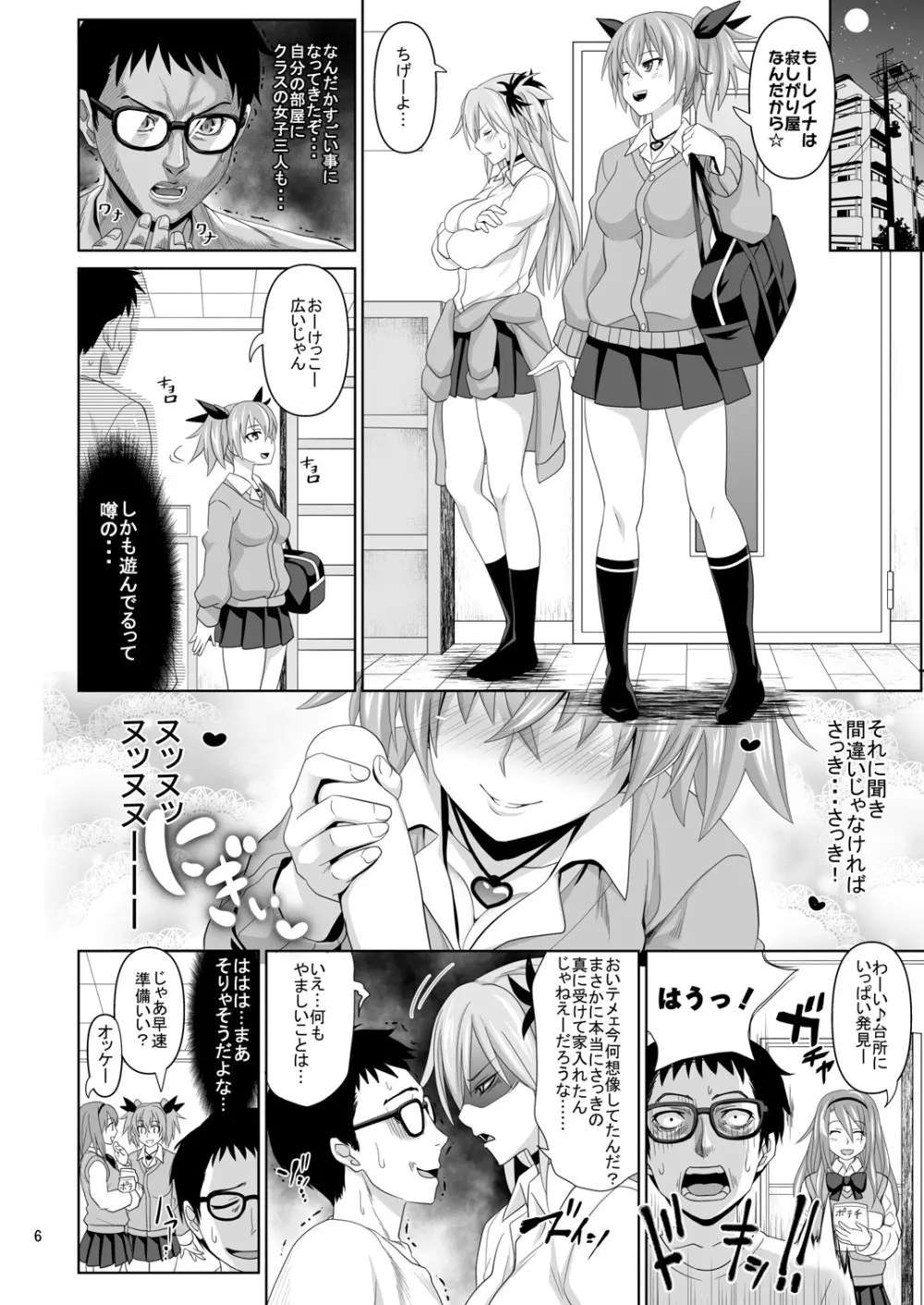 カシマしガール - page6