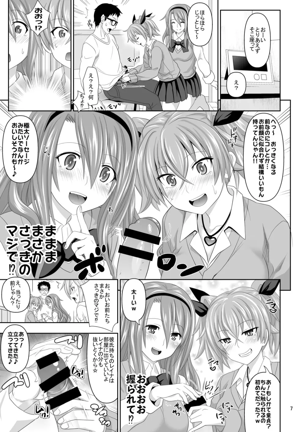 カシマしガール - page7