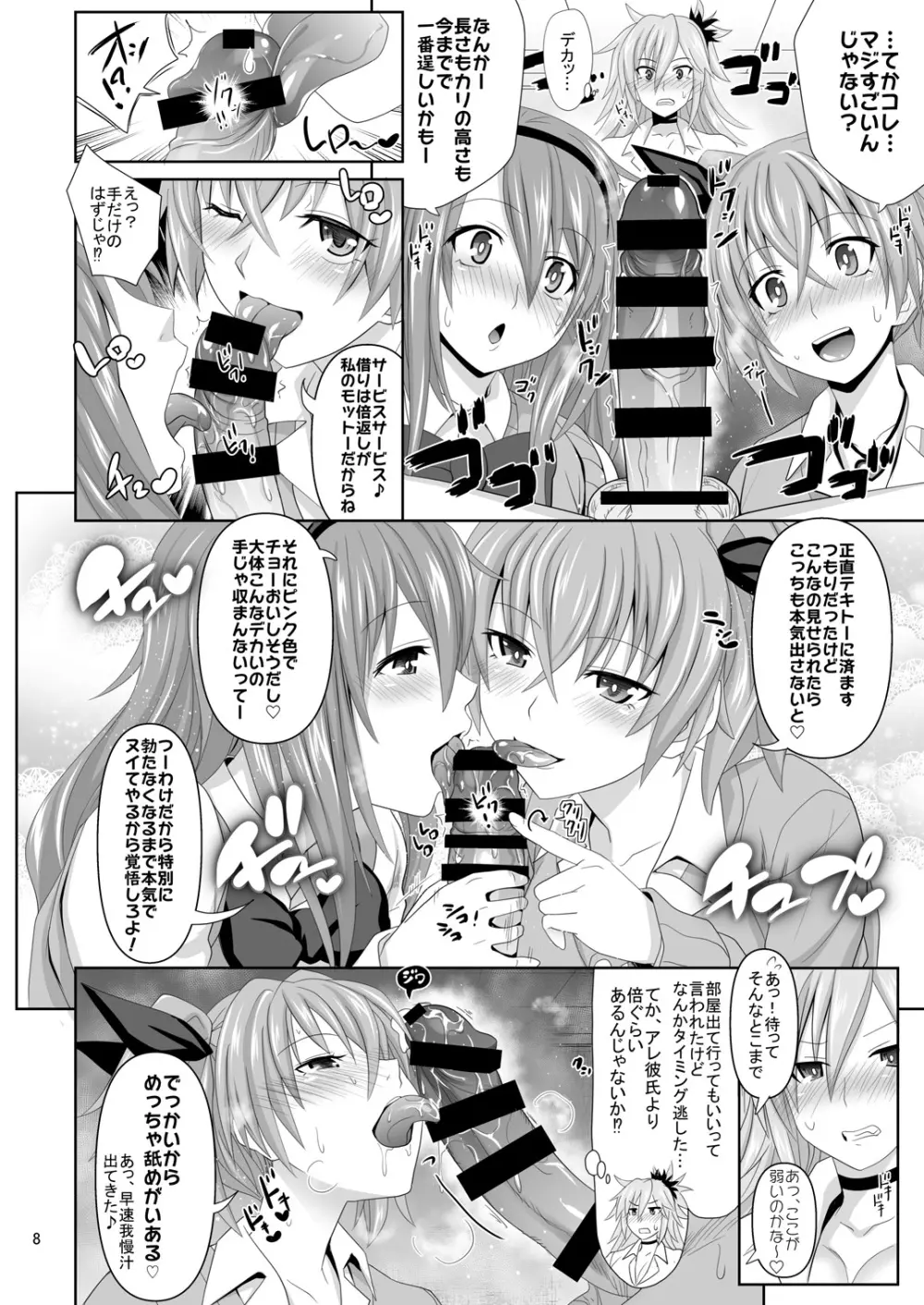 カシマしガール - page8