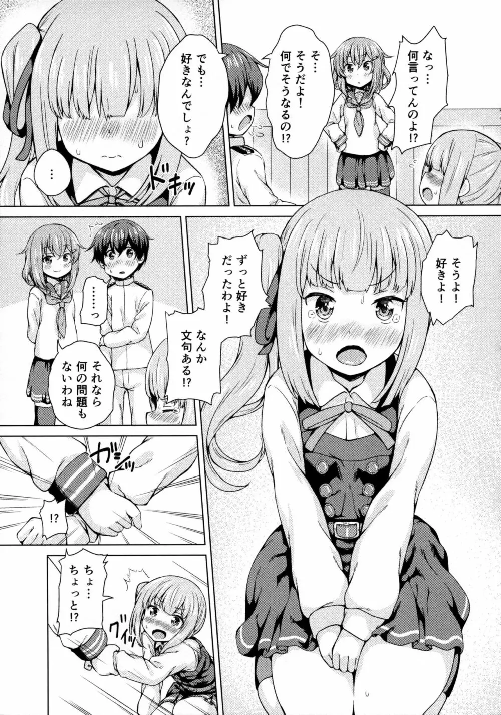 雷×霞×ショタ提督の3Pえっち本 - page10