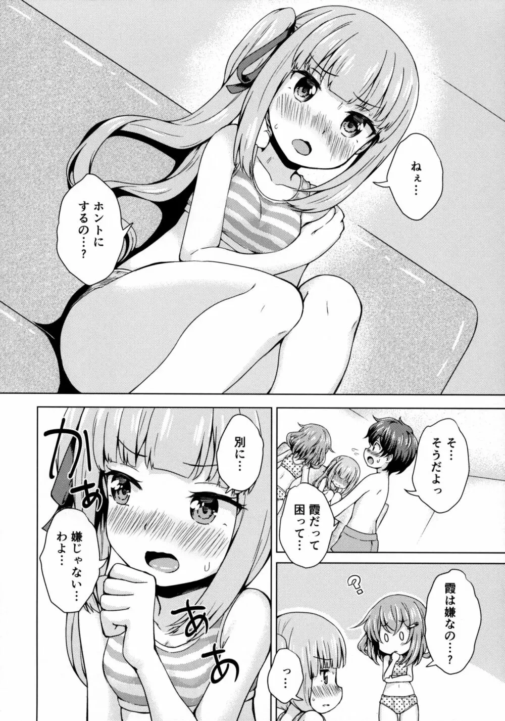 雷×霞×ショタ提督の3Pえっち本 - page11