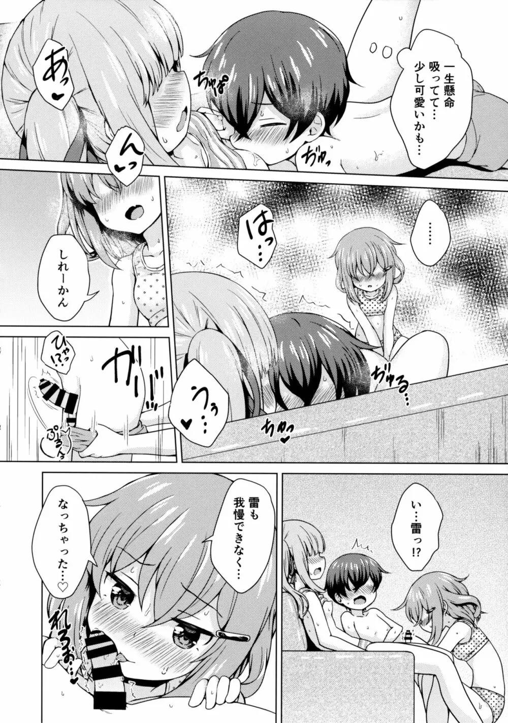 雷×霞×ショタ提督の3Pえっち本 - page13