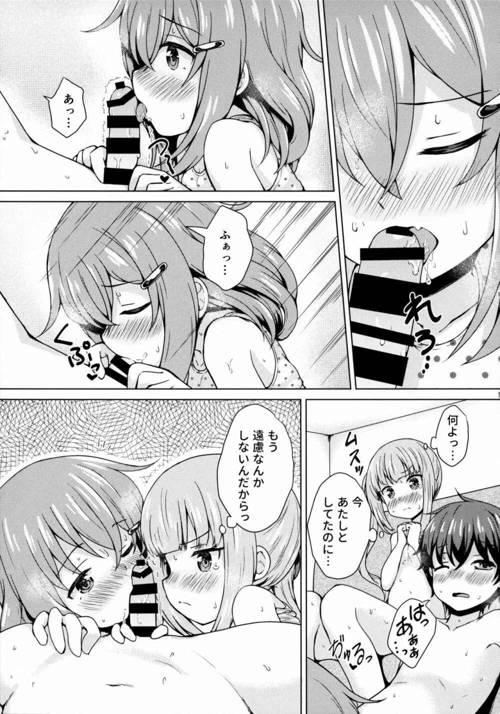 雷×霞×ショタ提督の3Pえっち本 - page14