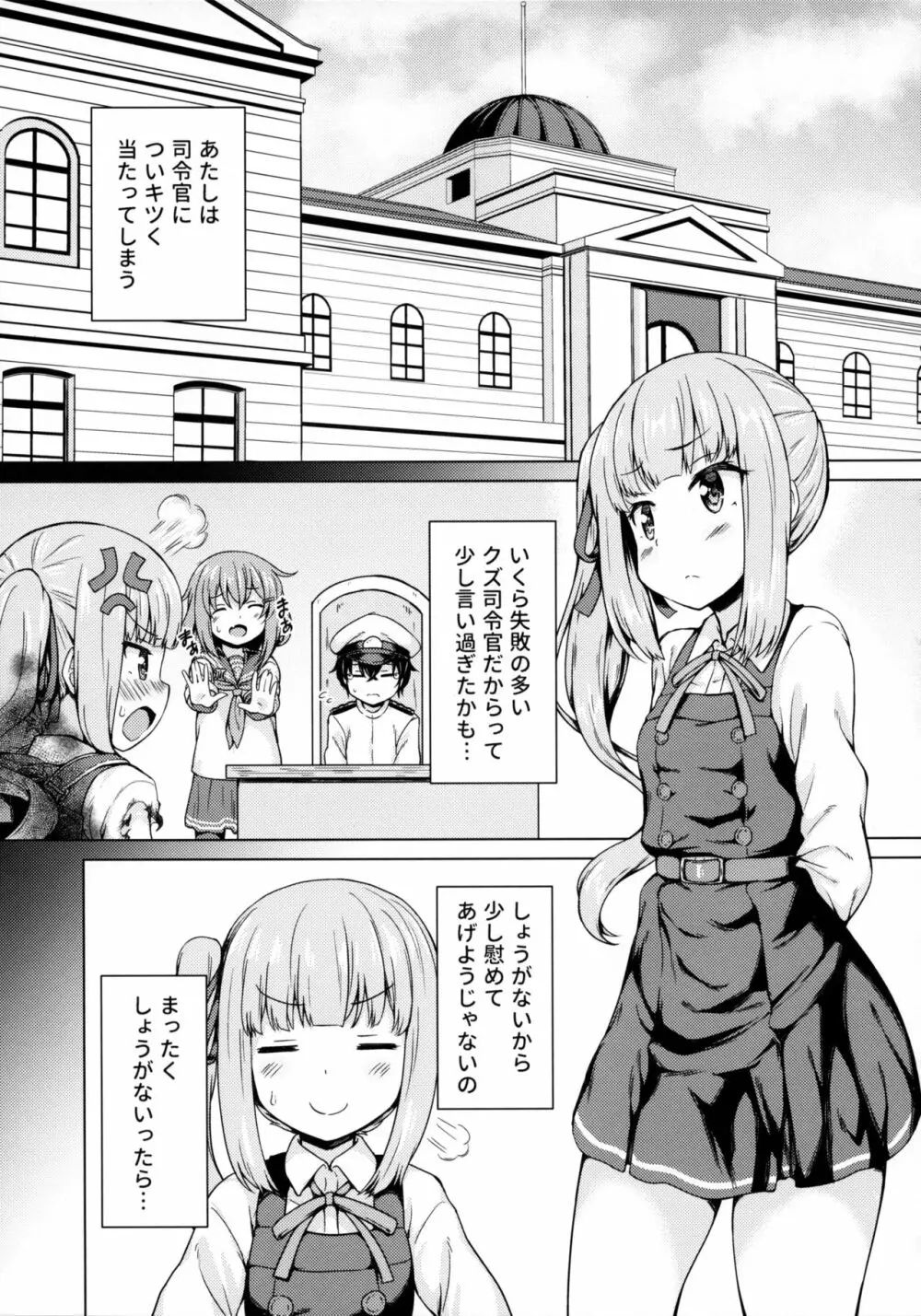 雷×霞×ショタ提督の3Pえっち本 - page2