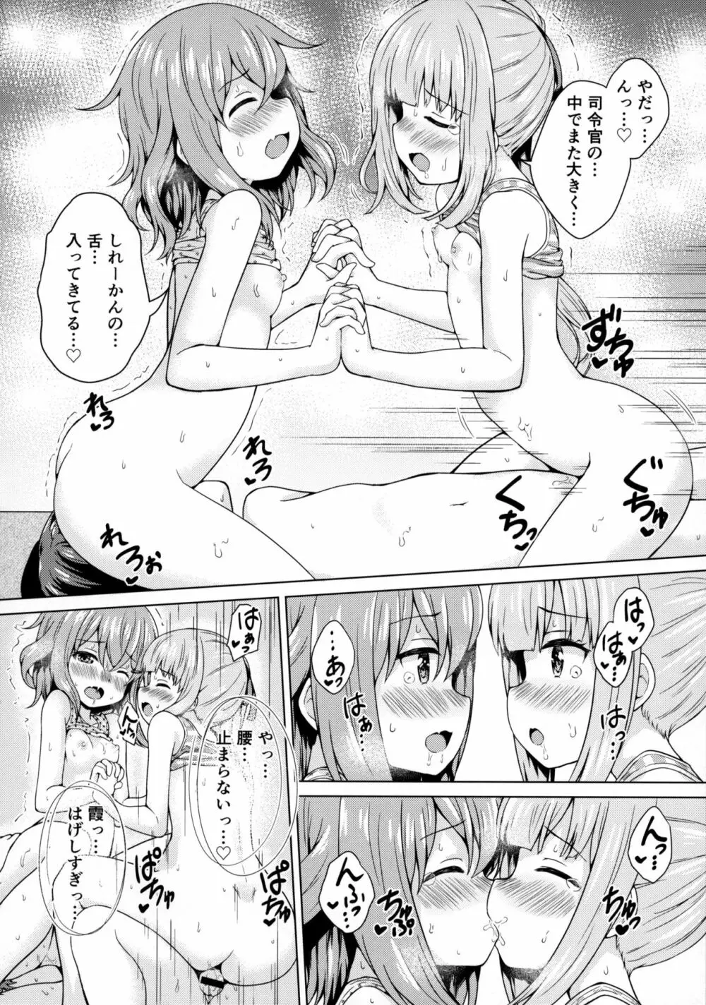 雷×霞×ショタ提督の3Pえっち本 - page21