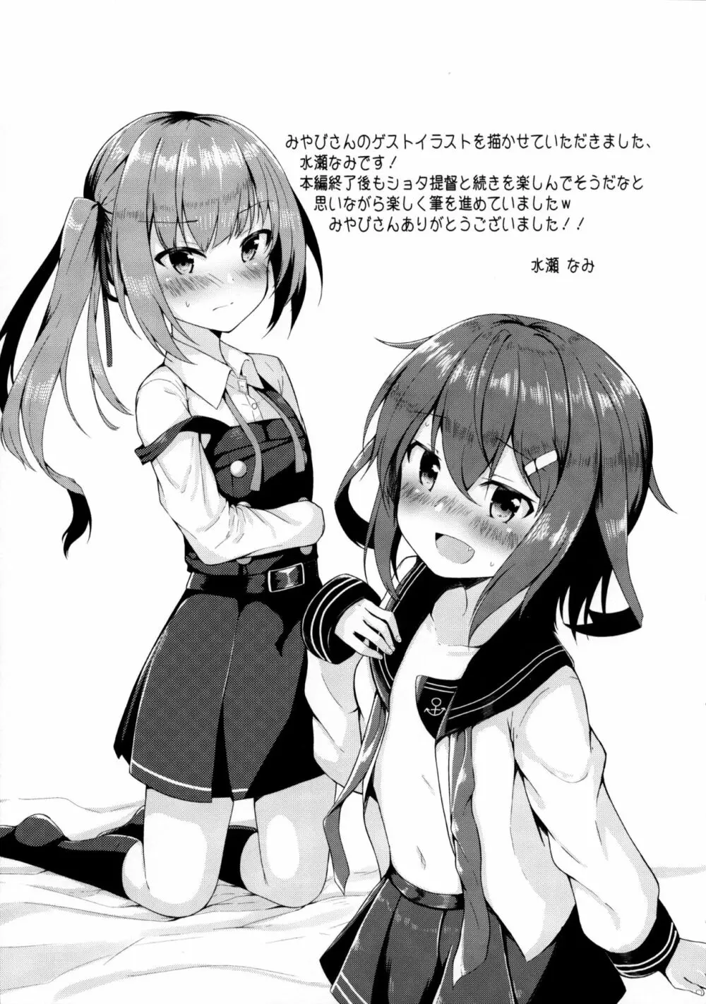 雷×霞×ショタ提督の3Pえっち本 - page24