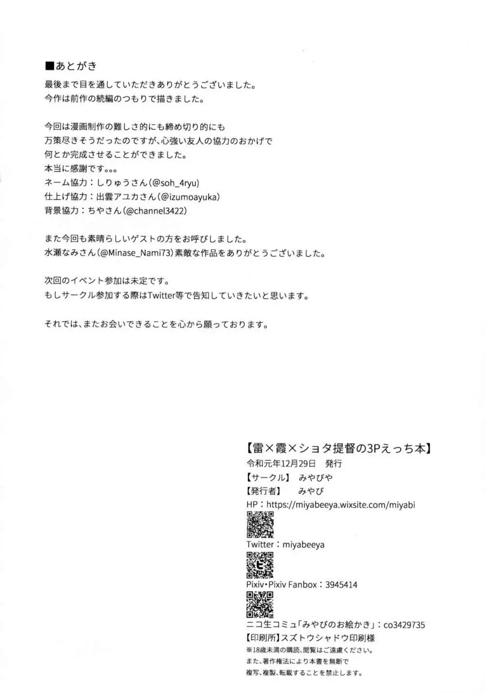 雷×霞×ショタ提督の3Pえっち本 - page25