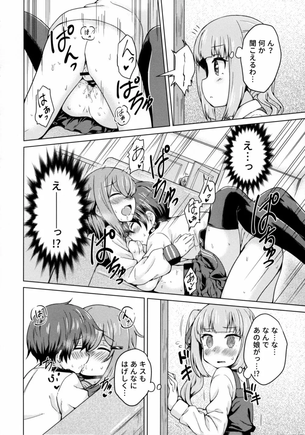 雷×霞×ショタ提督の3Pえっち本 - page3