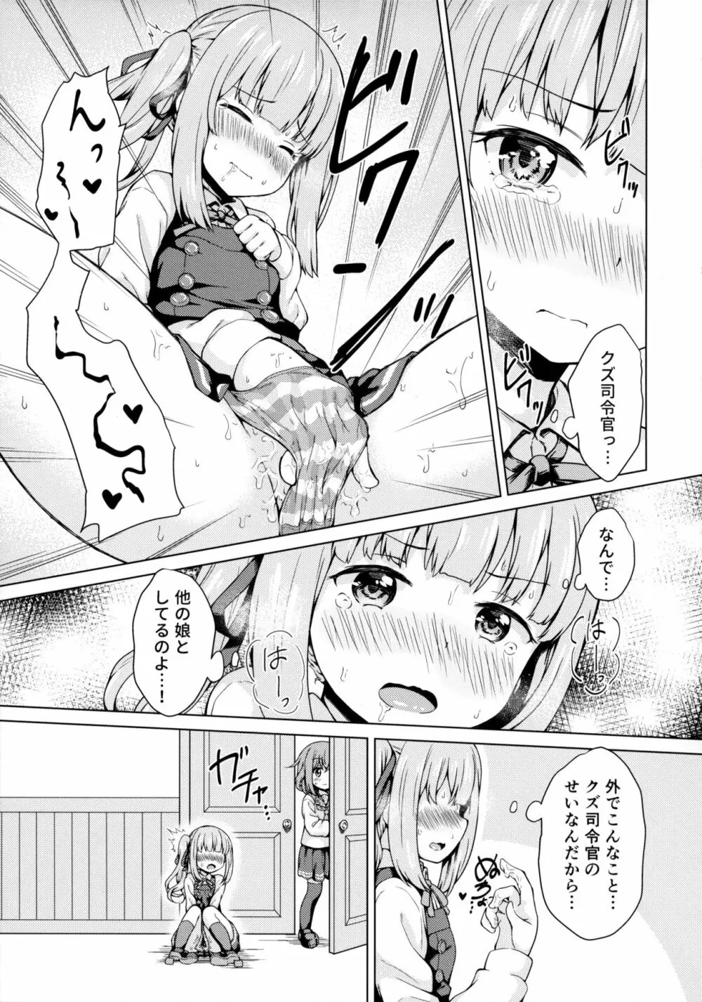 雷×霞×ショタ提督の3Pえっち本 - page6