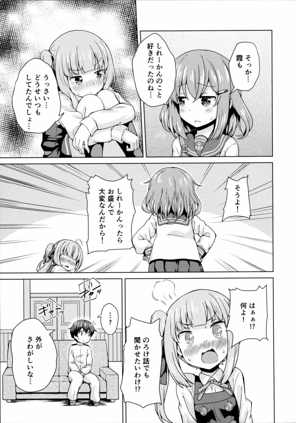 雷×霞×ショタ提督の3Pえっち本 - page8