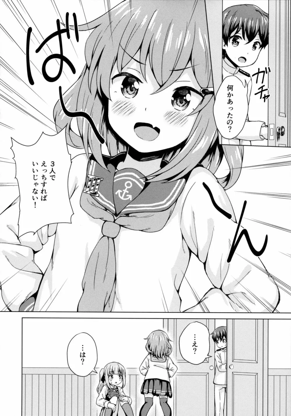 雷×霞×ショタ提督の3Pえっち本 - page9