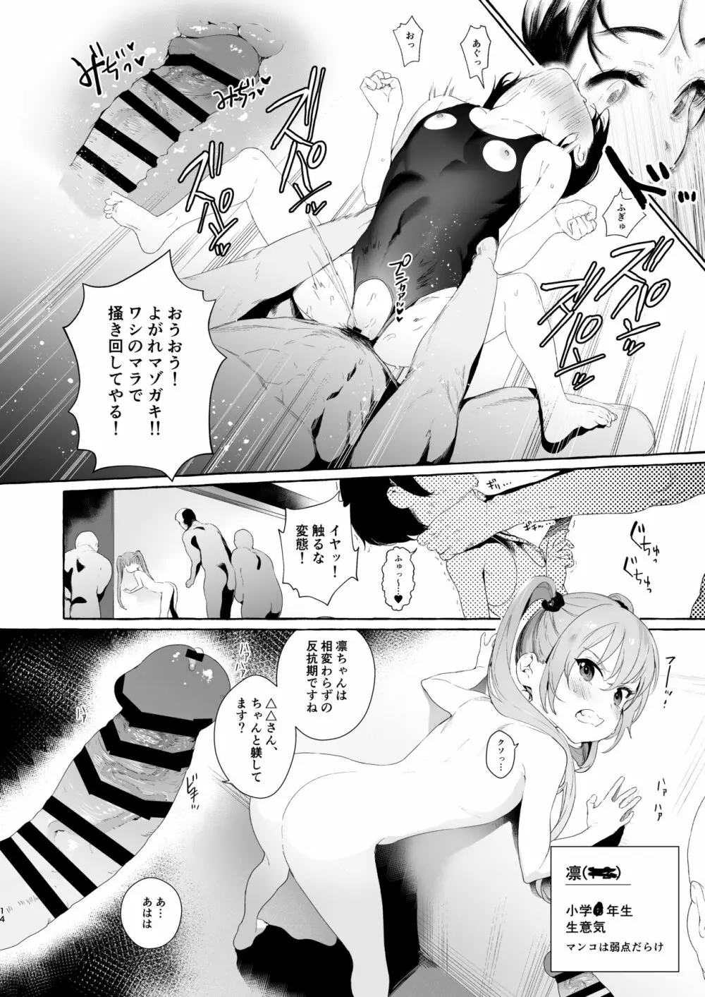 愛娘性活 - page14