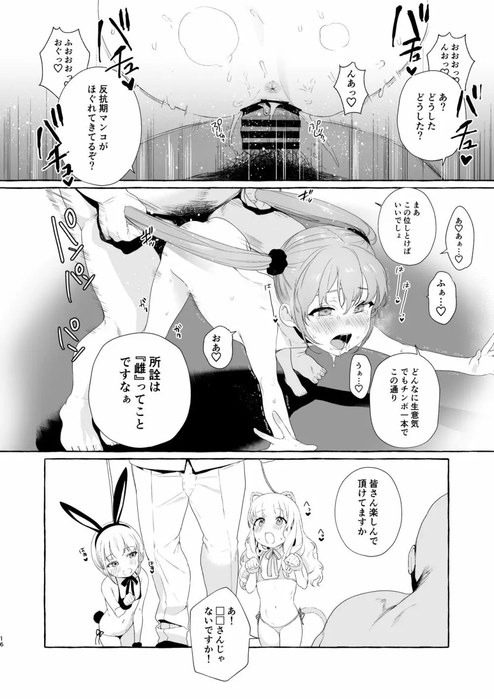 愛娘性活 - page16