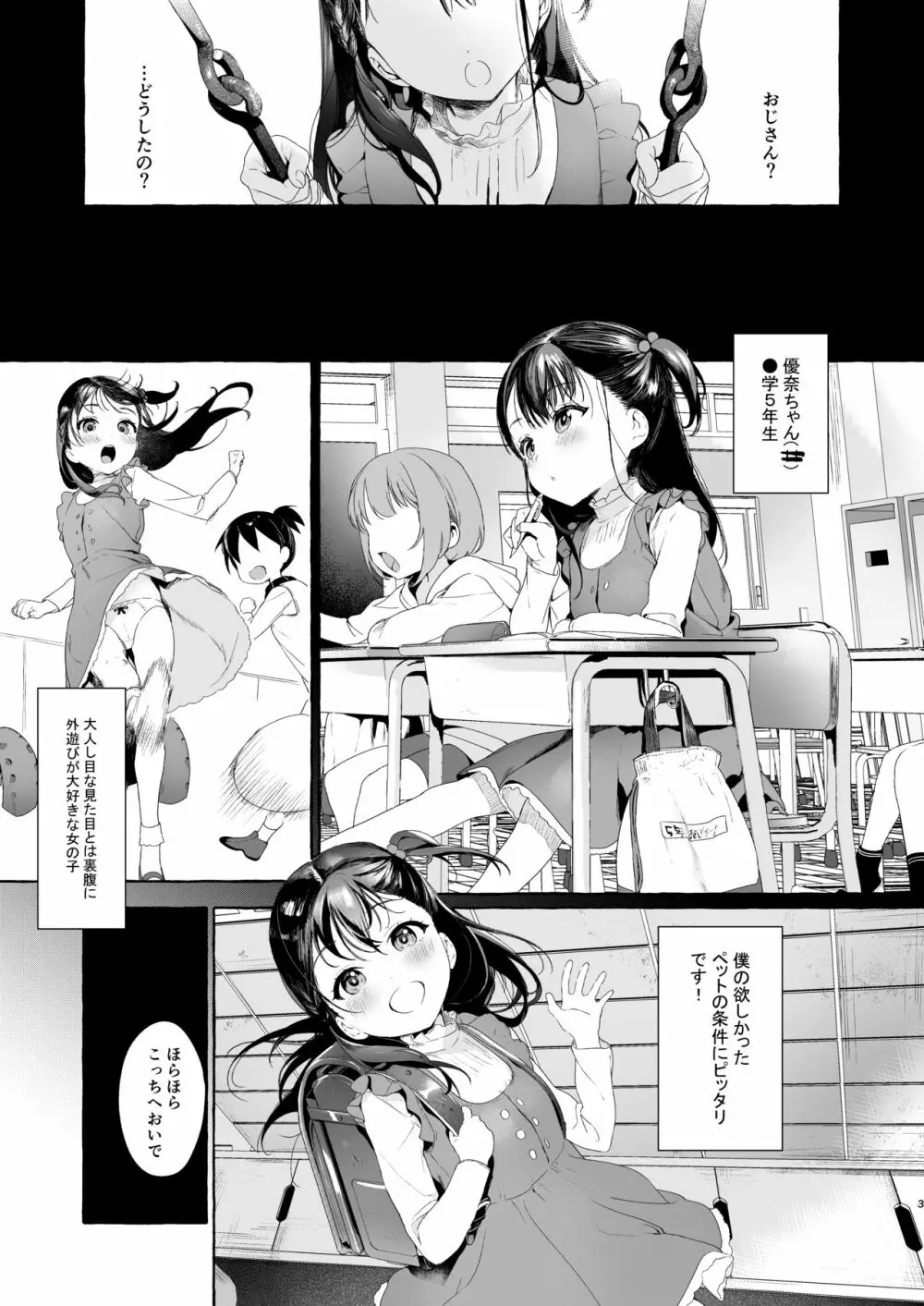 愛娘性活 - page3