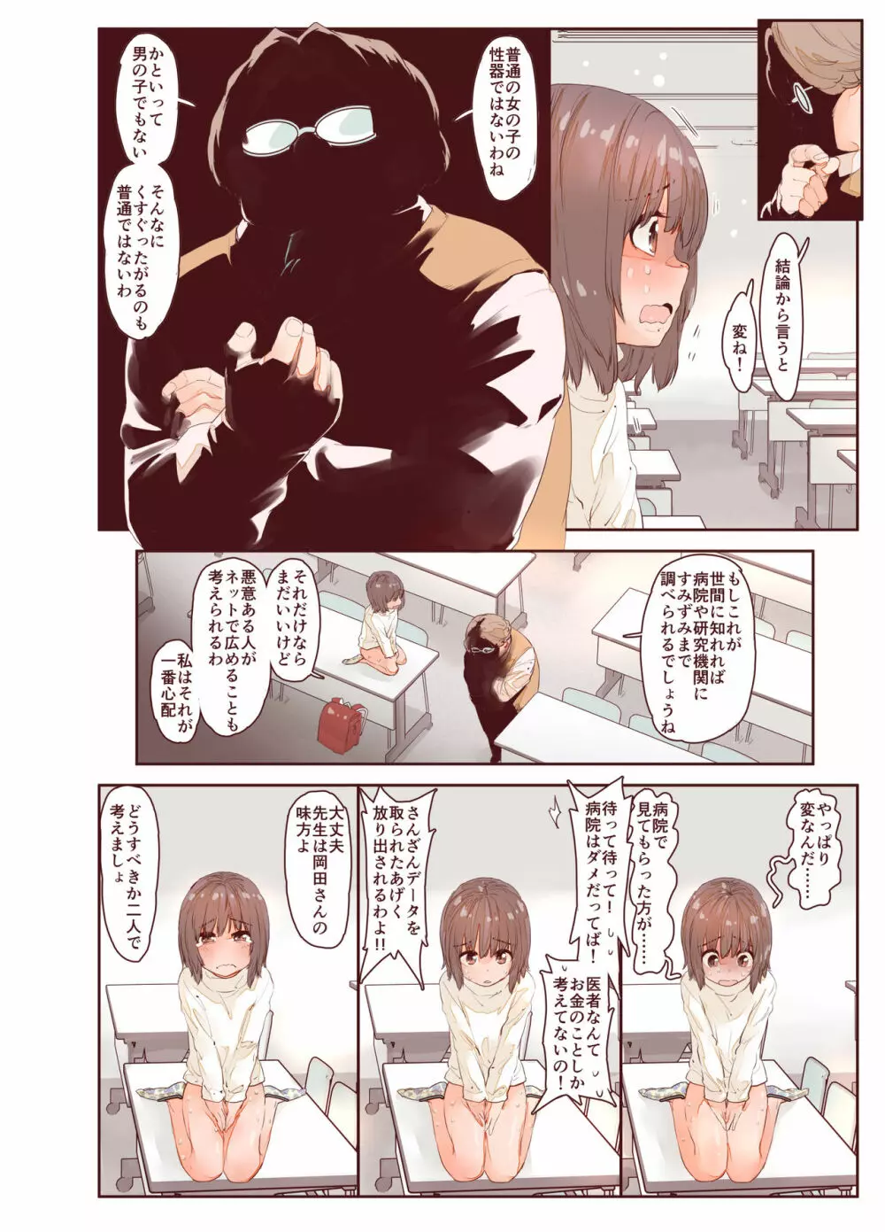 純朴少女拘束姦 - page14