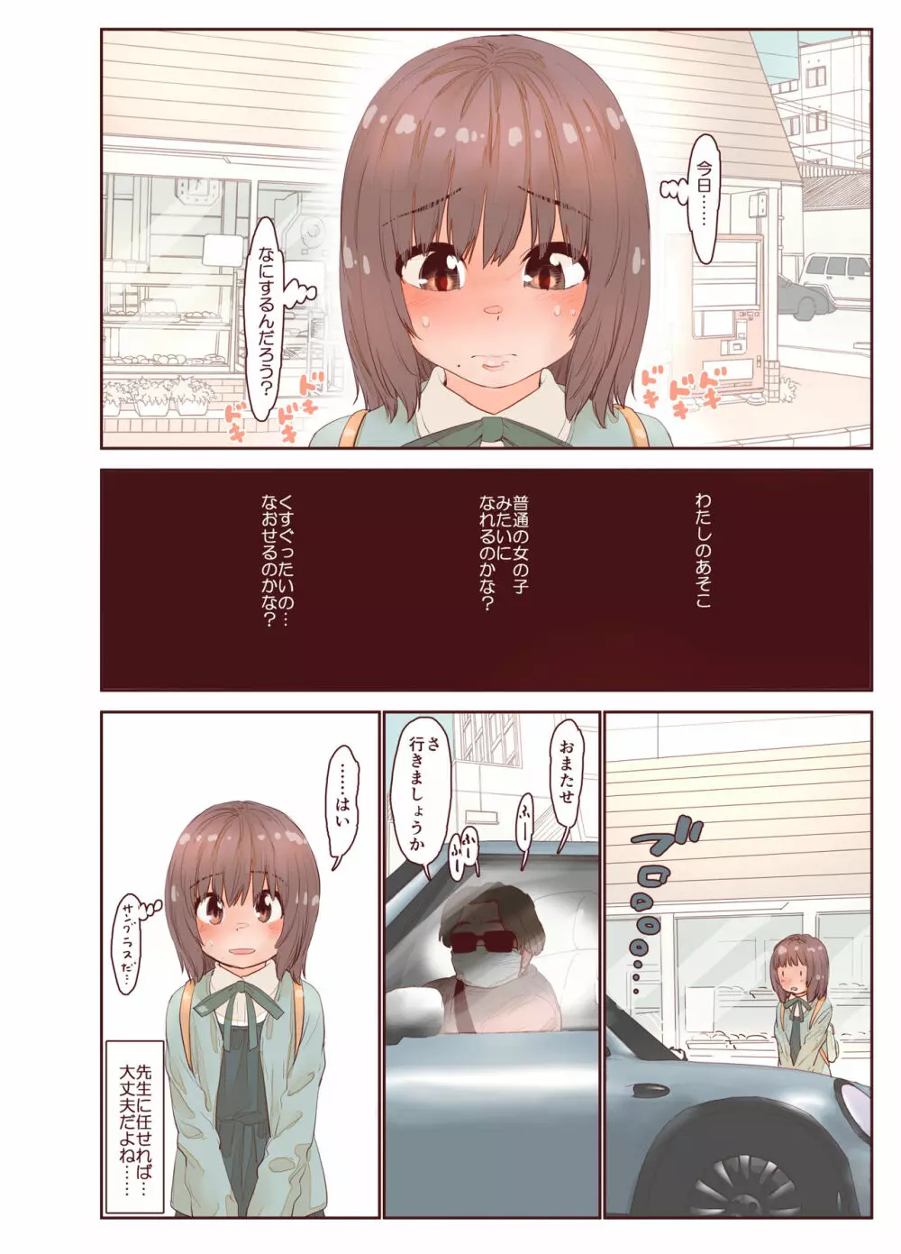 純朴少女拘束姦 - page16