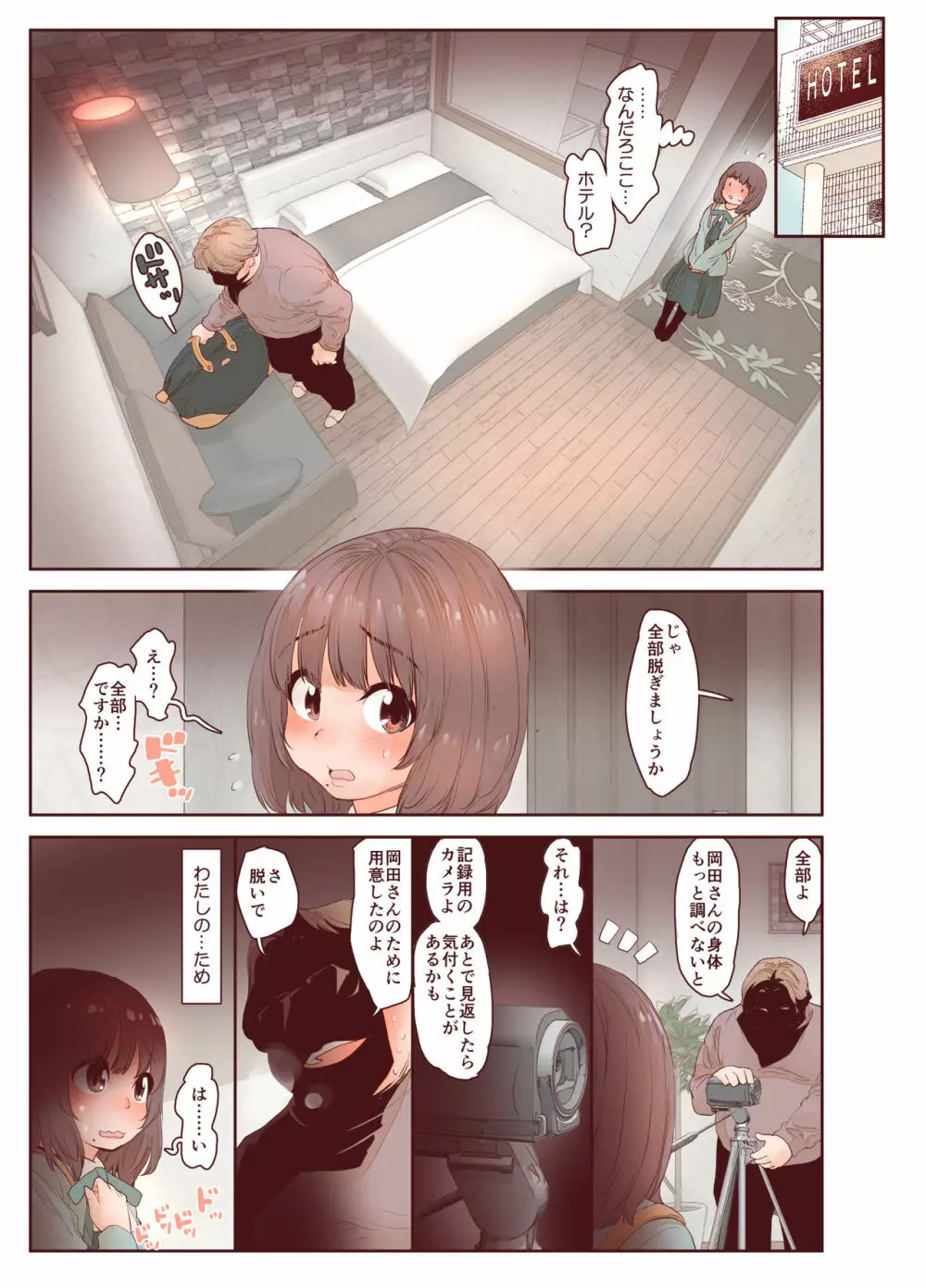 純朴少女拘束姦 - page17