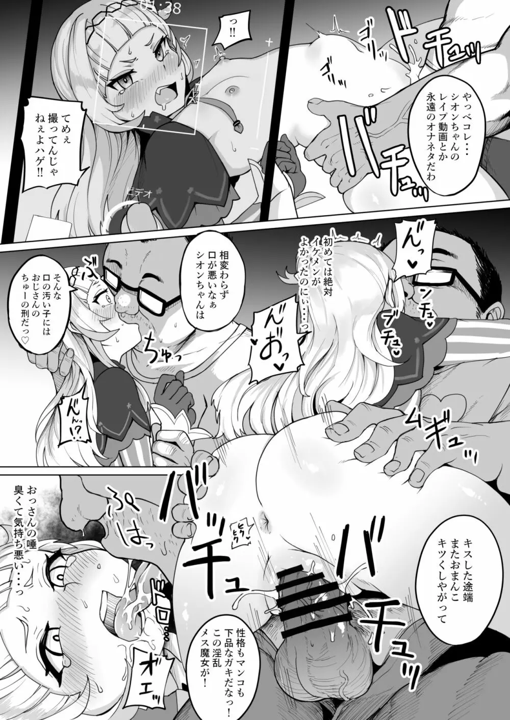 みんな大好き♡シオンちゃん - page14