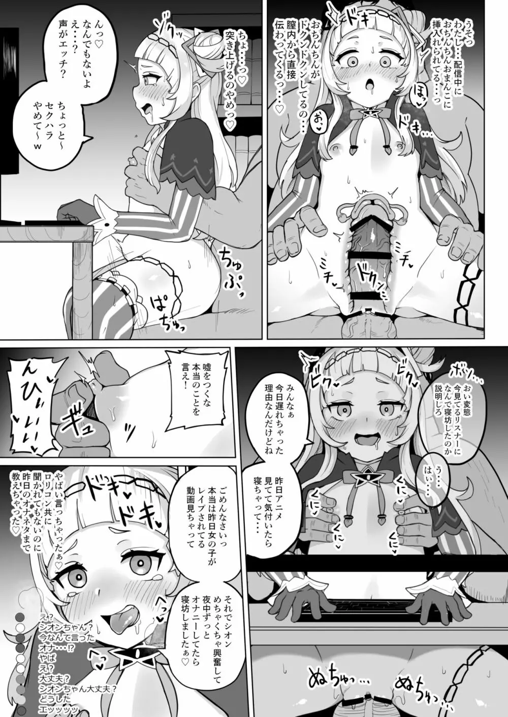 みんな大好き♡シオンちゃん - page18