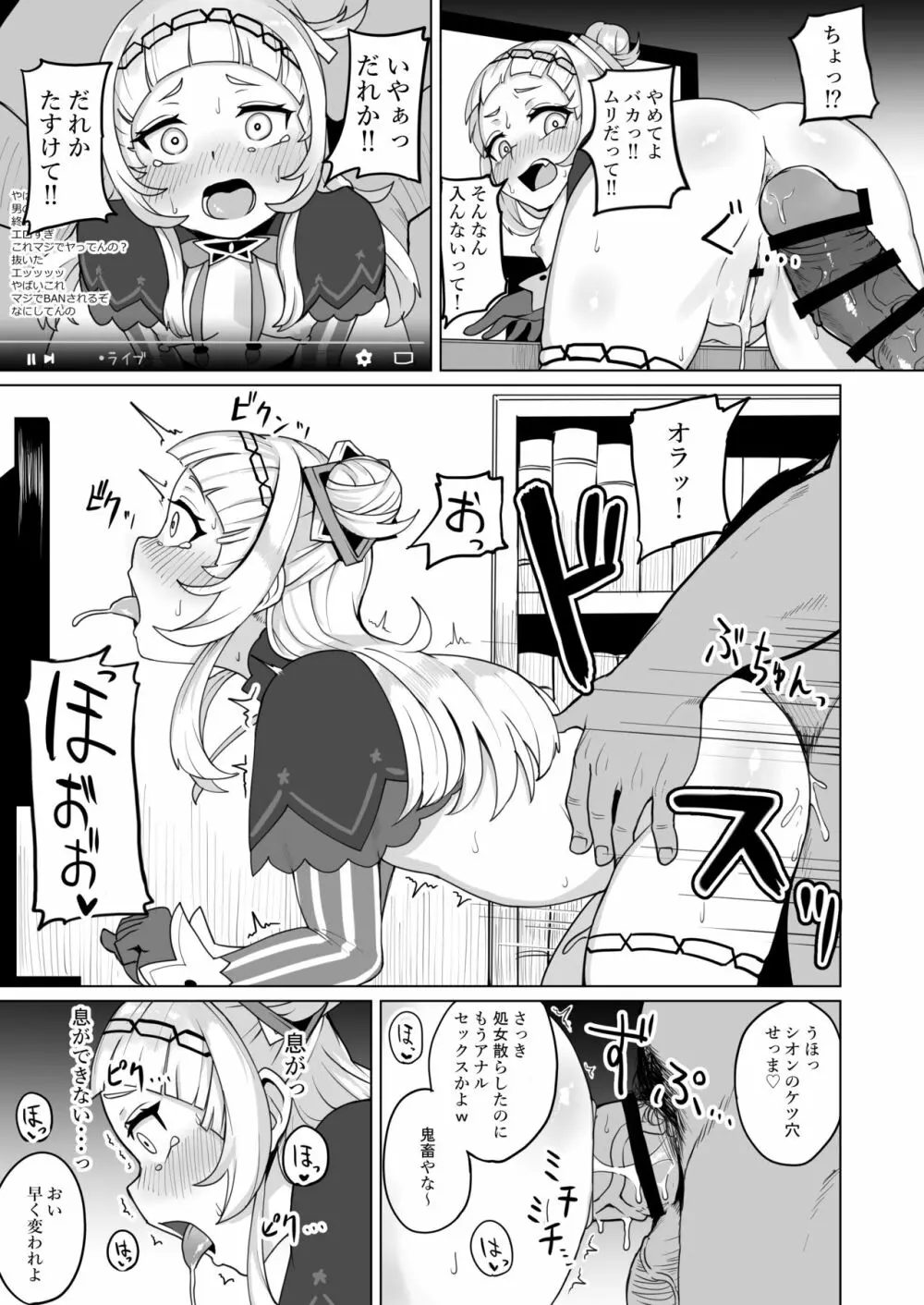 みんな大好き♡シオンちゃん - page20