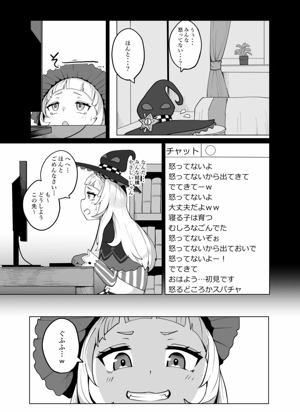 みんな大好き♡シオンちゃん - page4