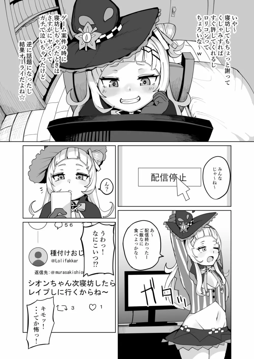 みんな大好き♡シオンちゃん - page5