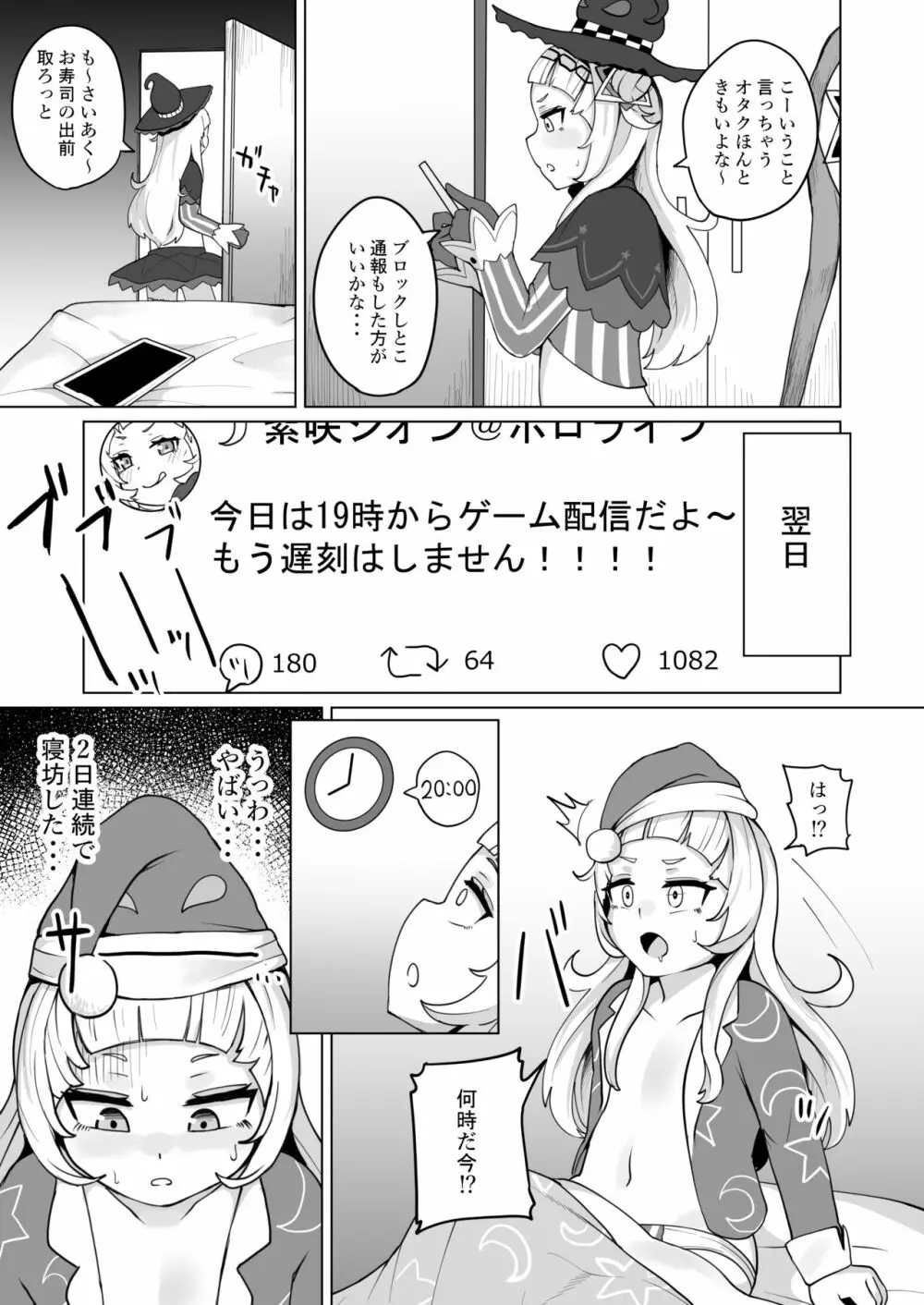 みんな大好き♡シオンちゃん - page6