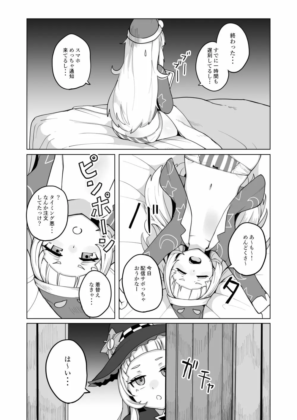 みんな大好き♡シオンちゃん - page7