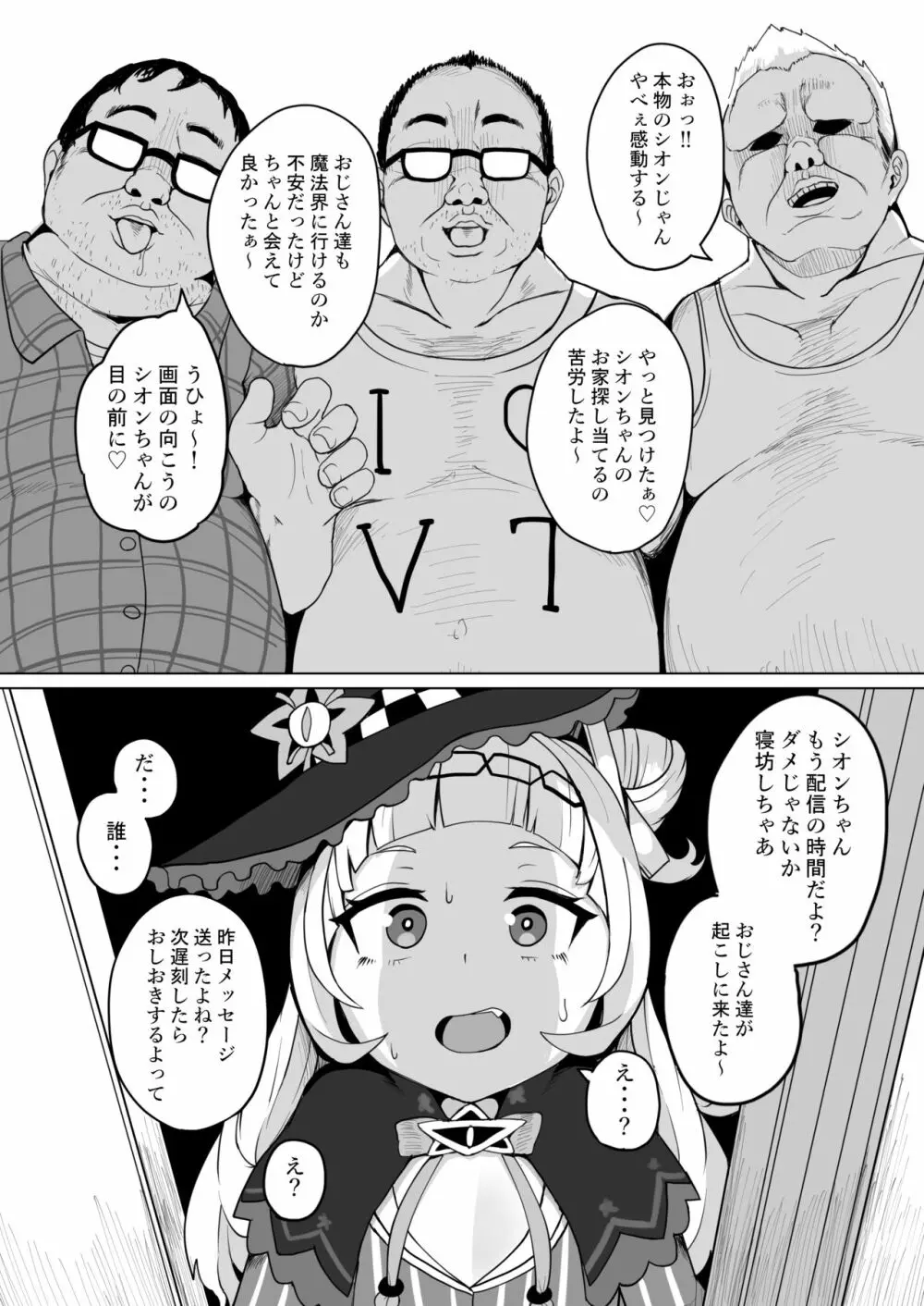 みんな大好き♡シオンちゃん - page8