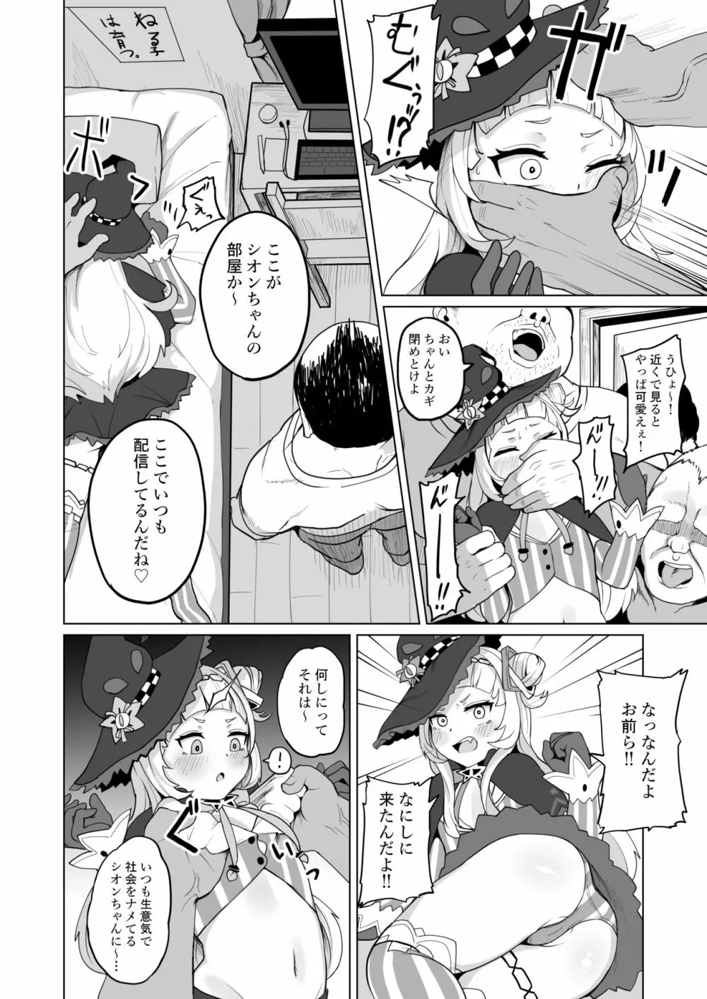 みんな大好き♡シオンちゃん - page9