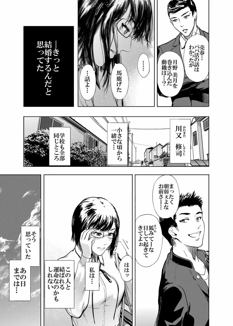 仮面のカーネーション - page107