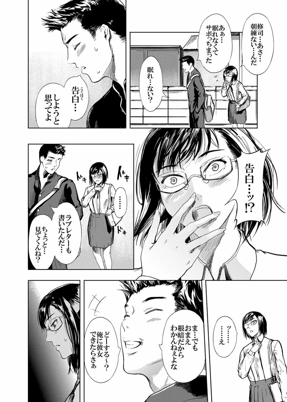 仮面のカーネーション - page108