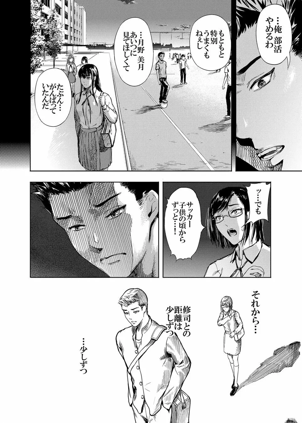 仮面のカーネーション - page110