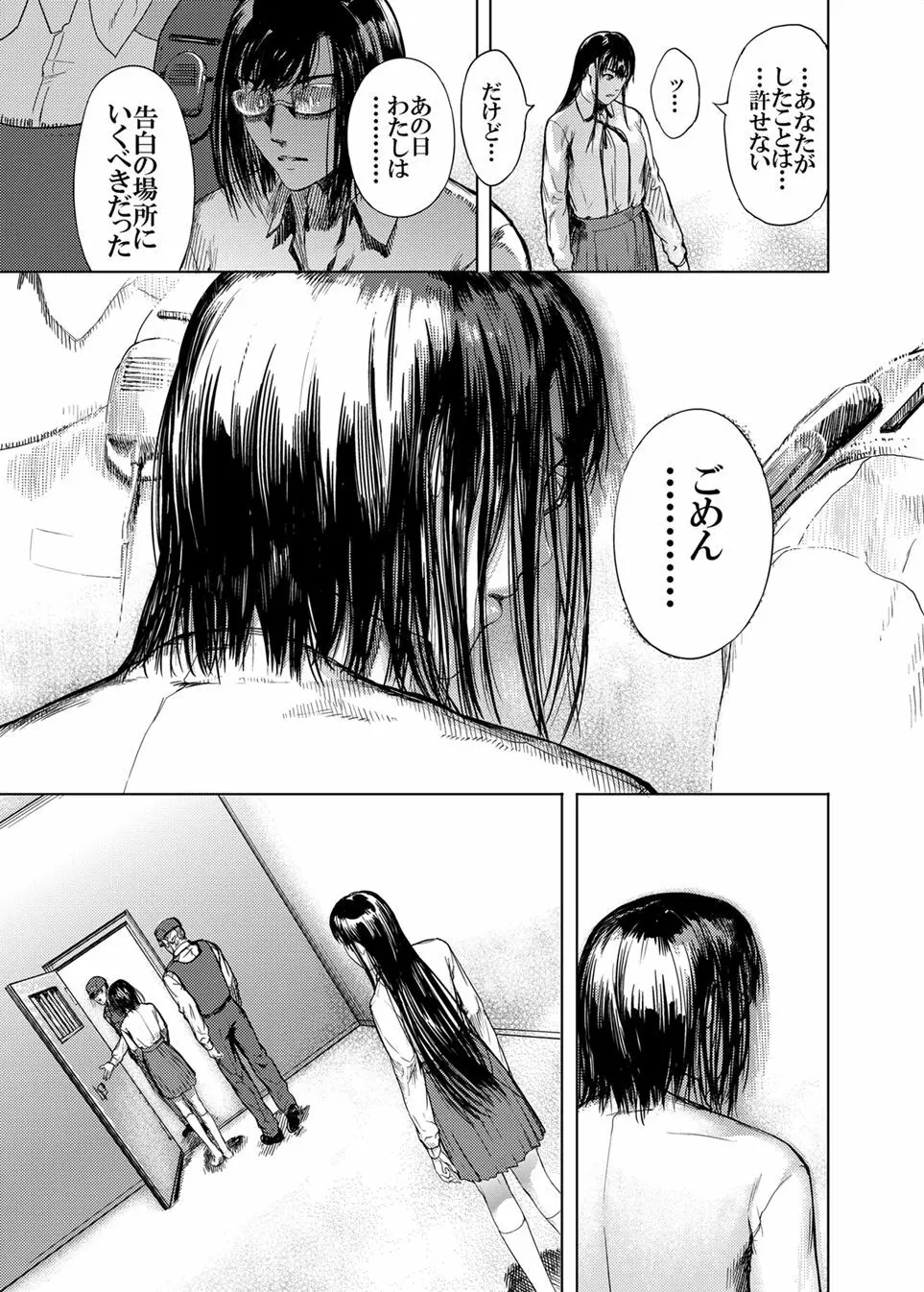 仮面のカーネーション - page115