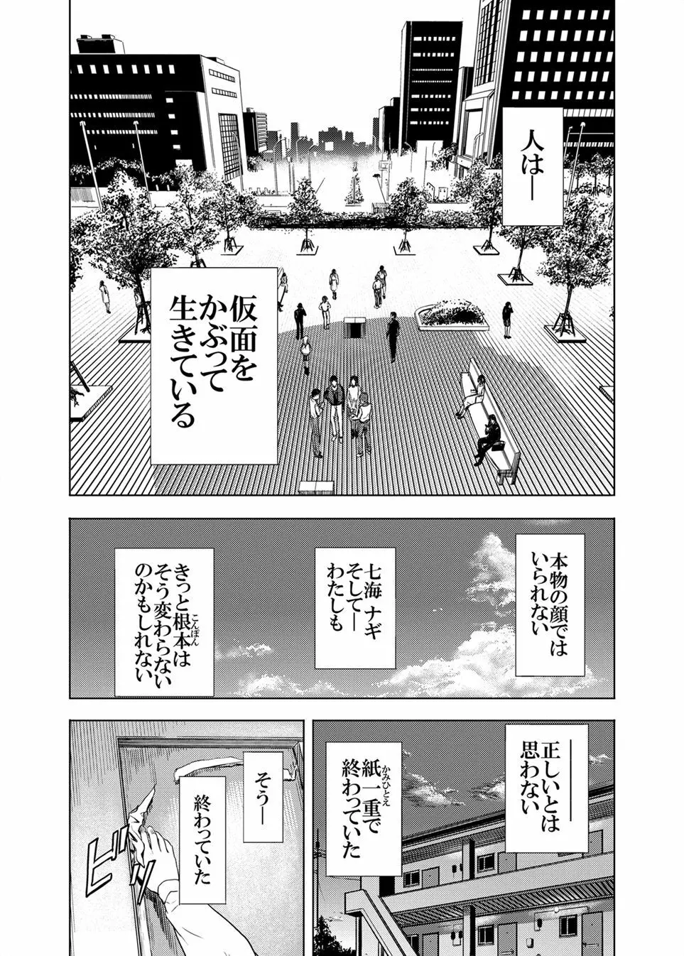 仮面のカーネーション - page116