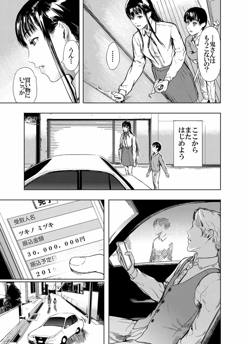 仮面のカーネーション - page117