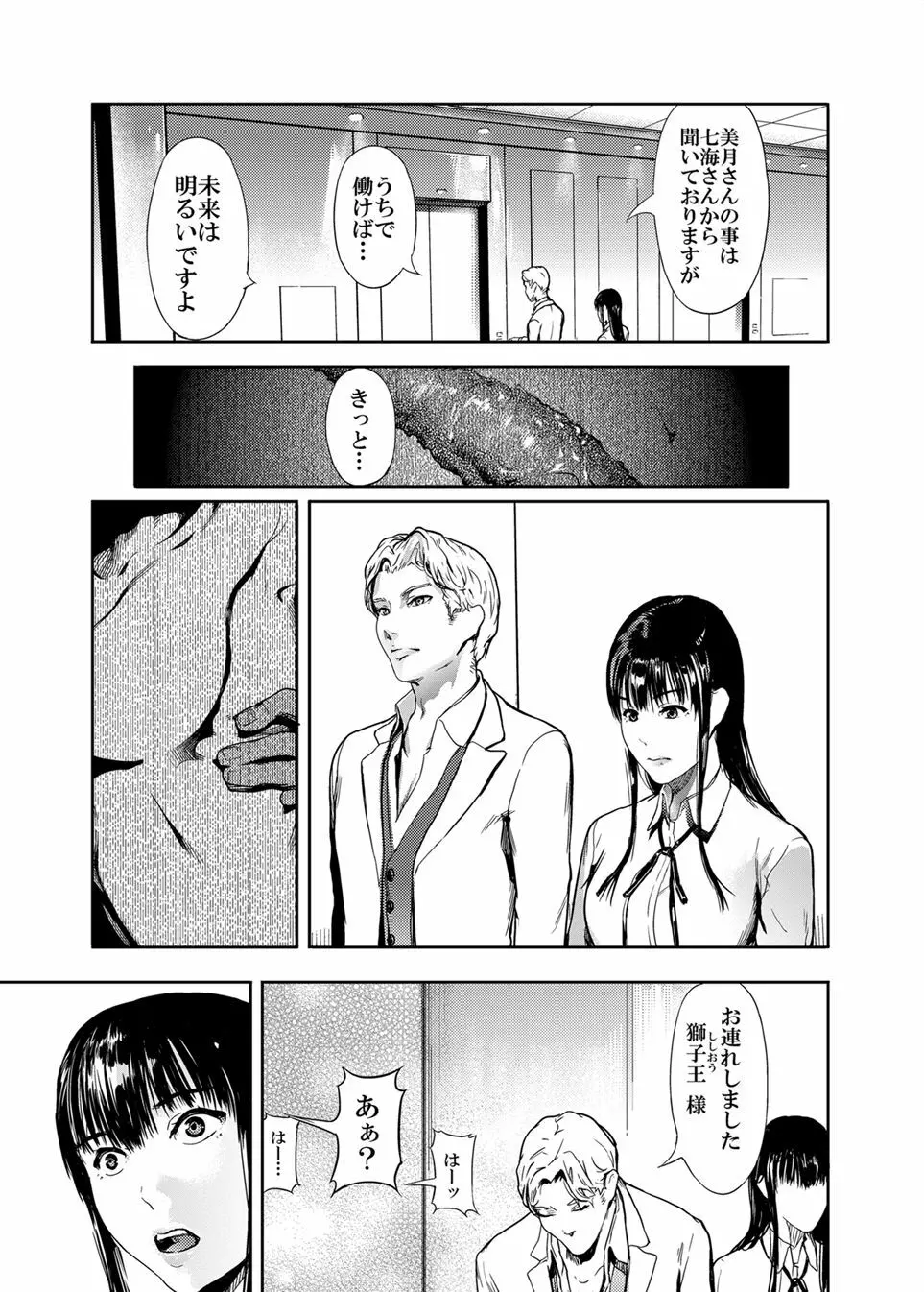 仮面のカーネーション - page23