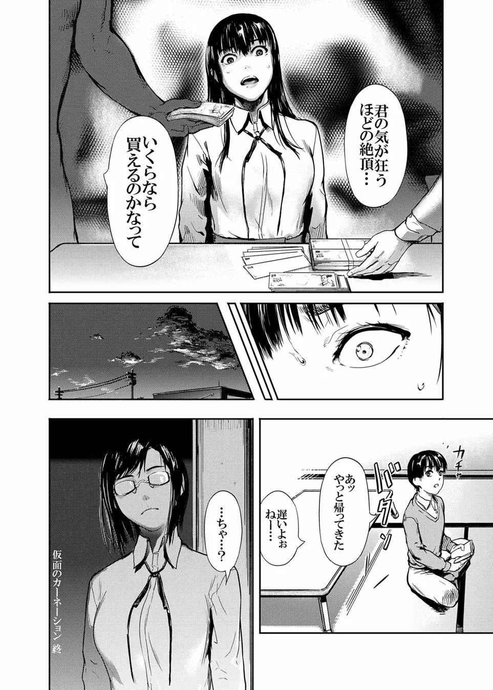 仮面のカーネーション - page30