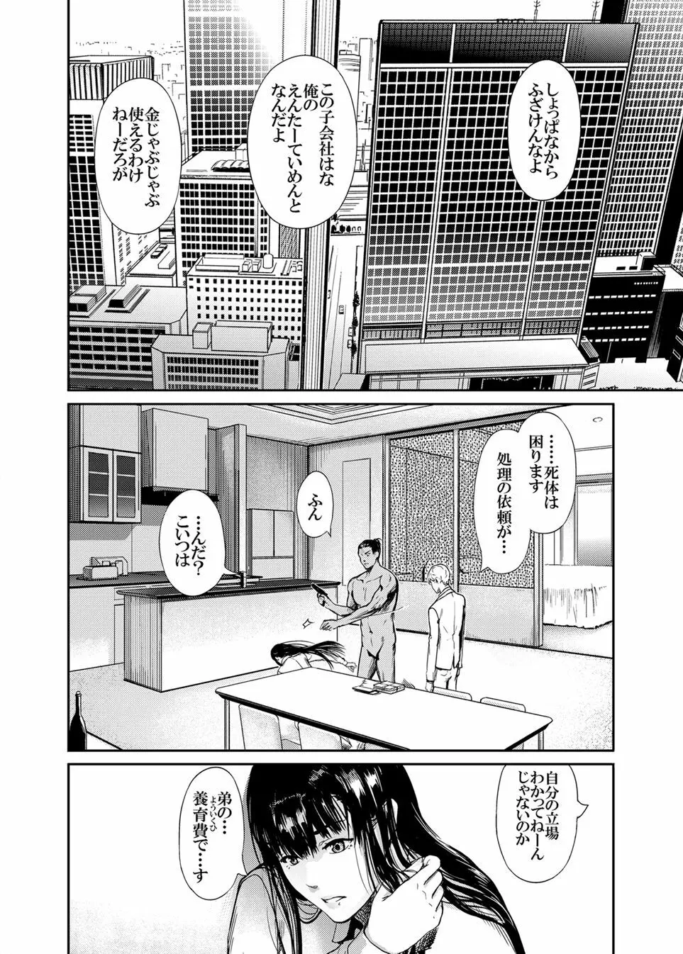 仮面のカーネーション - page34