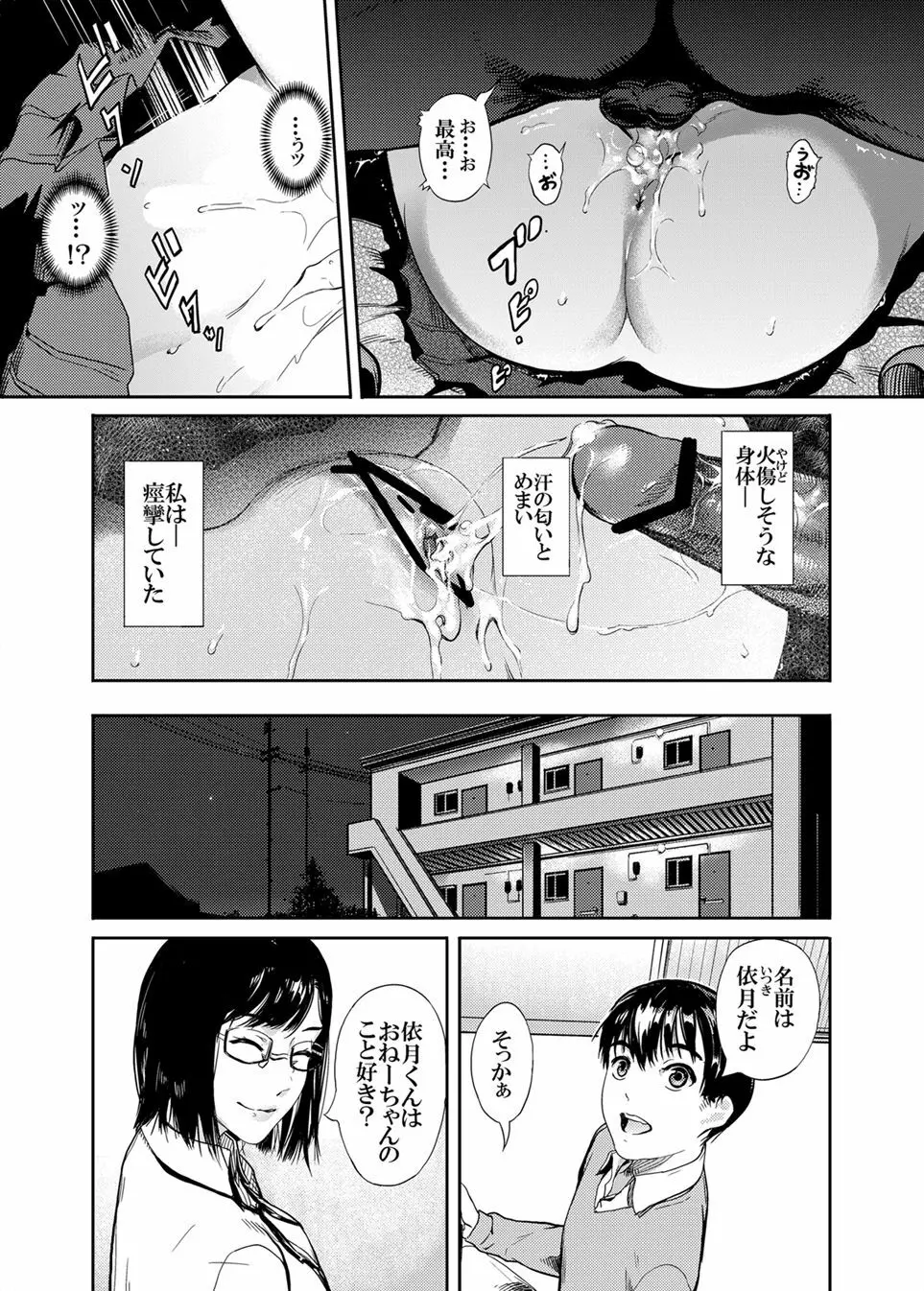 仮面のカーネーション - page45