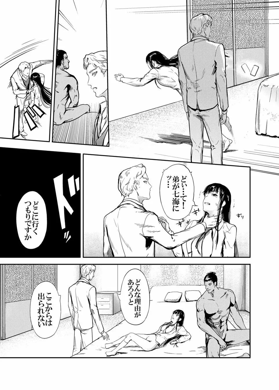 仮面のカーネーション - page49