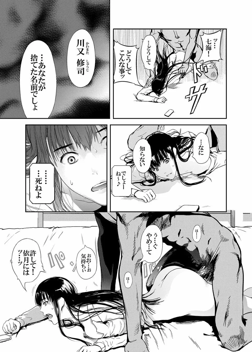 仮面のカーネーション - page51