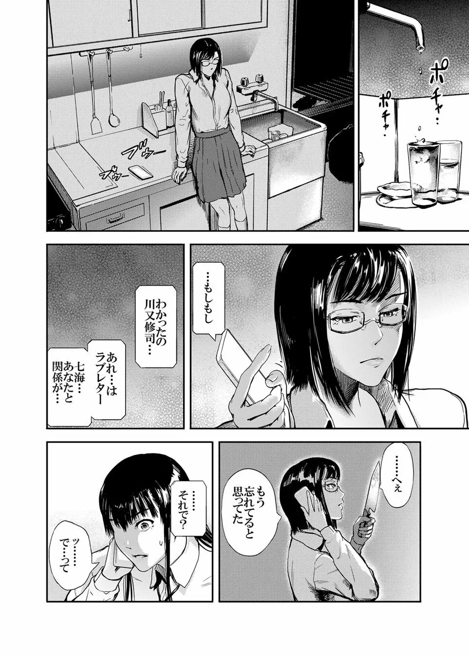 仮面のカーネーション - page70