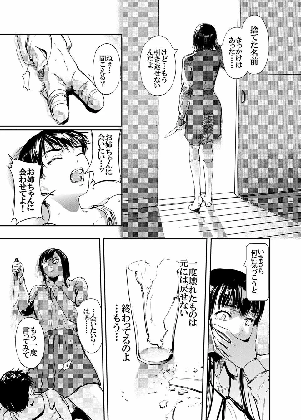 仮面のカーネーション - page71